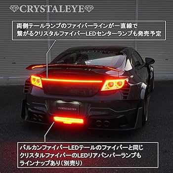 ZN8 テールレンズ純正セット Amazon | トヨタ ZN8 GR86 スバル ZD8 BRZ バルカンファイバー